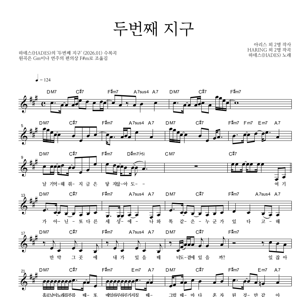 하데스(HADES) - 두번째 지구 멜로디 악보 