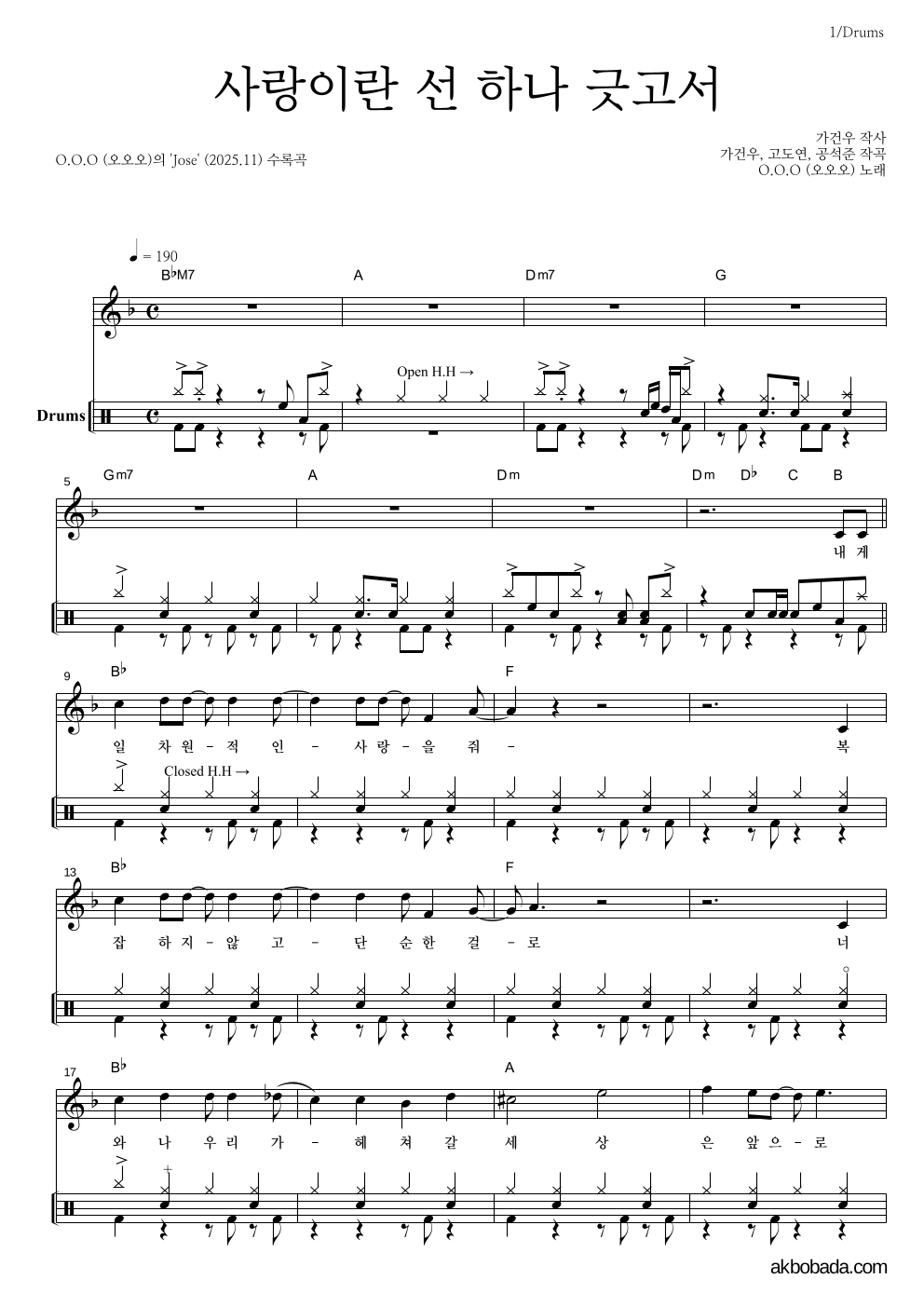 O.O.O(오오오) - 사랑이란 선 하나 긋고서 드럼 악보 