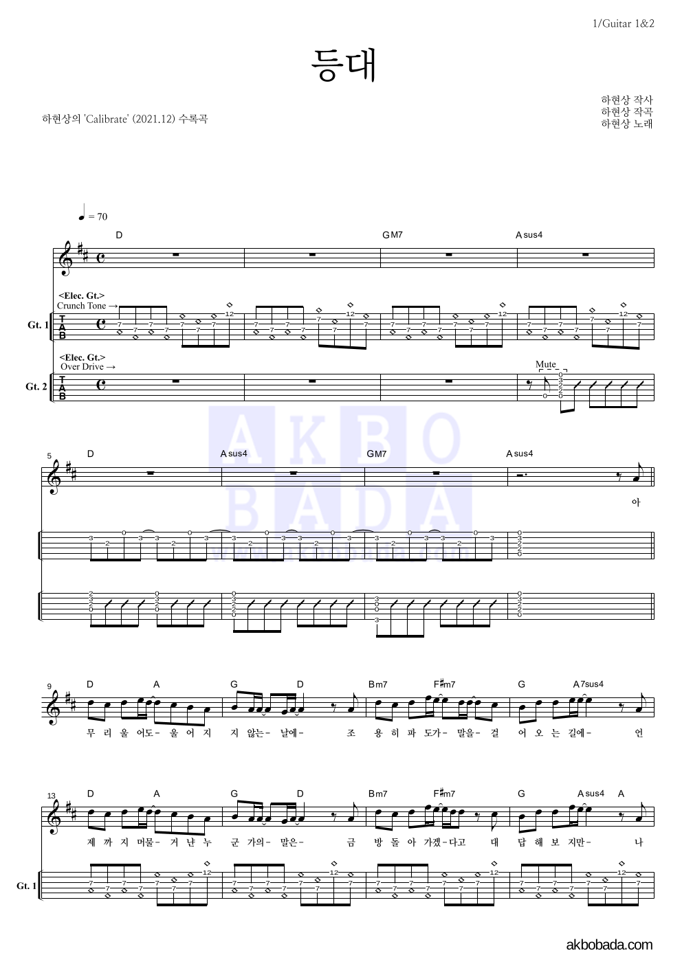 하현상 - 등대 기타(Tab) 악보 