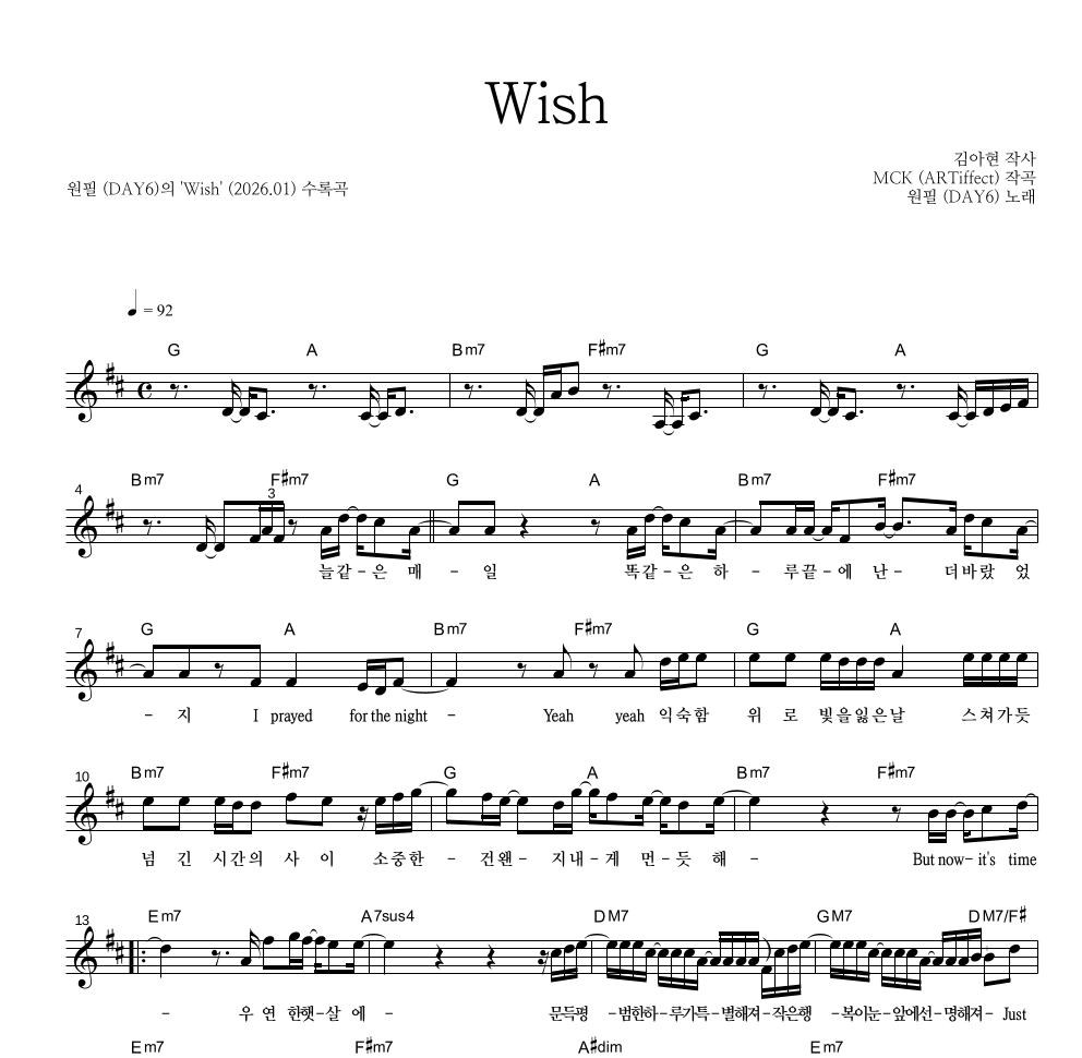 원필(DAY6) - Wish 멜로디 악보 