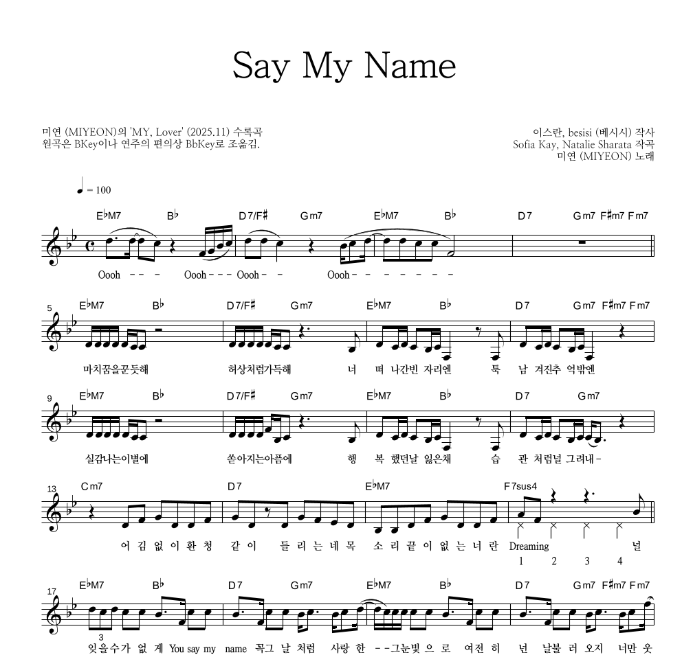 미연((여자)아이들) - Say My Name 멜로디 악보 