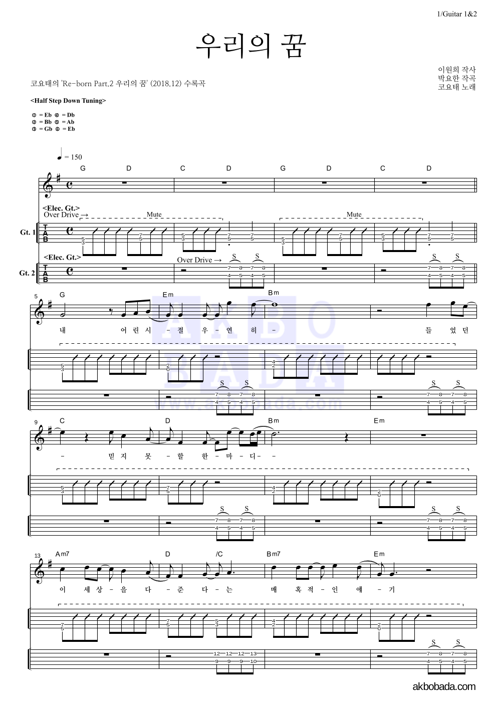 코요태 - 우리의 꿈 기타(Tab) 악보 