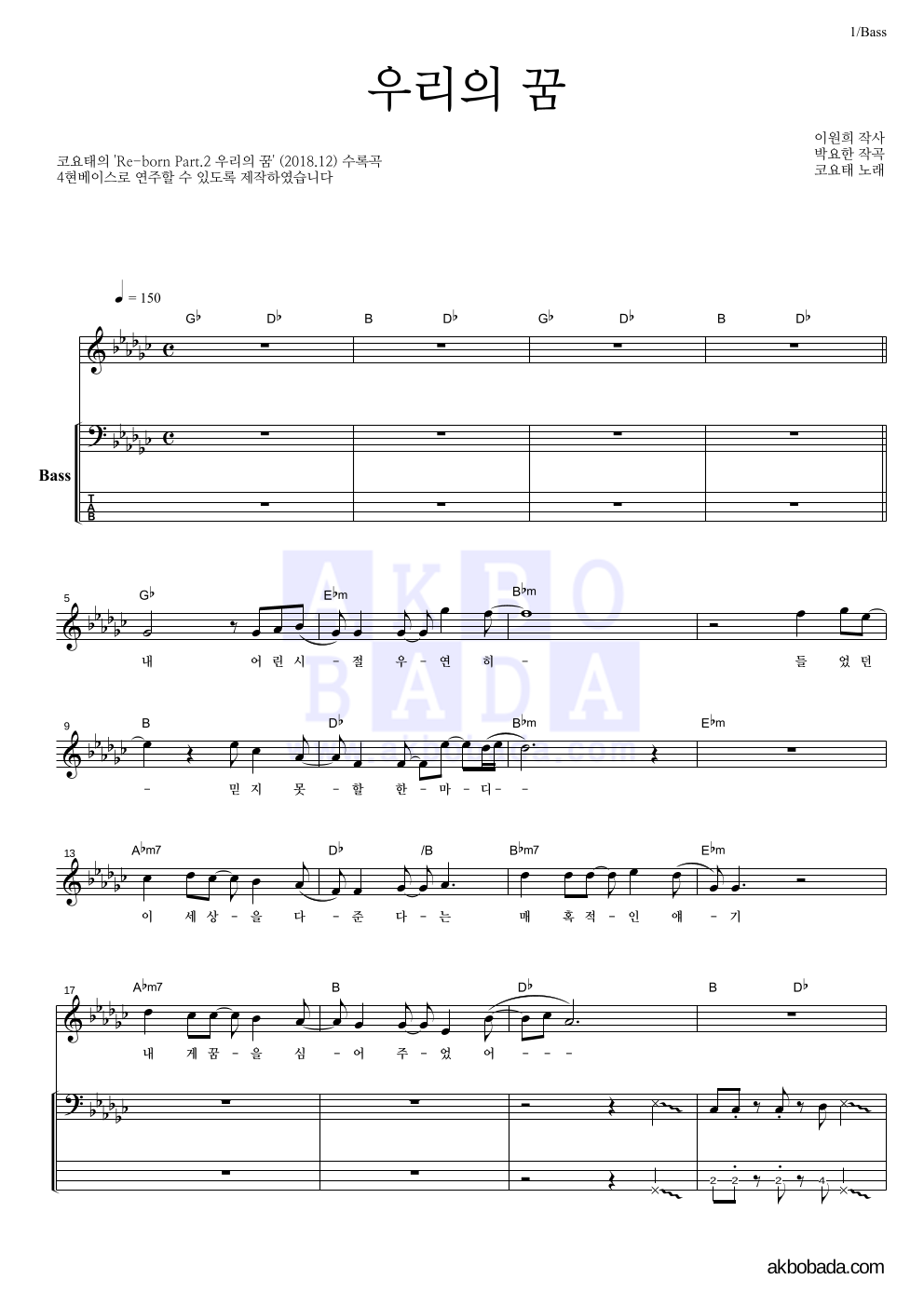 코요태 - 우리의 꿈 베이스 악보 