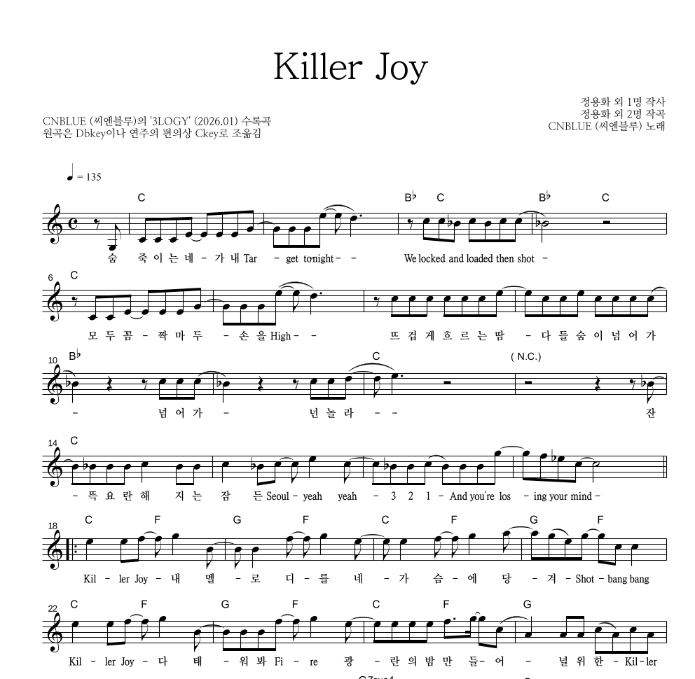 씨엔블루 - Killer Joy 멜로디 악보 