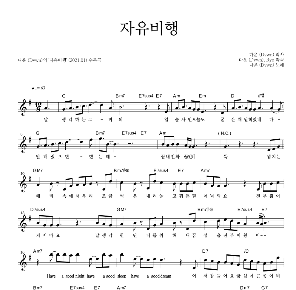 다운(Dvwn) - 자유비행 멜로디 악보 