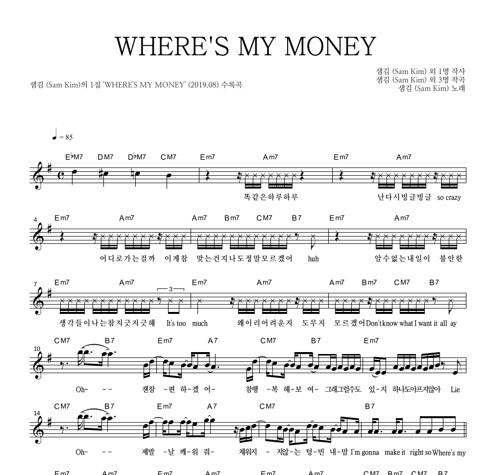 샘김 - WHERE'S MY MONEY 멜로디 악보 