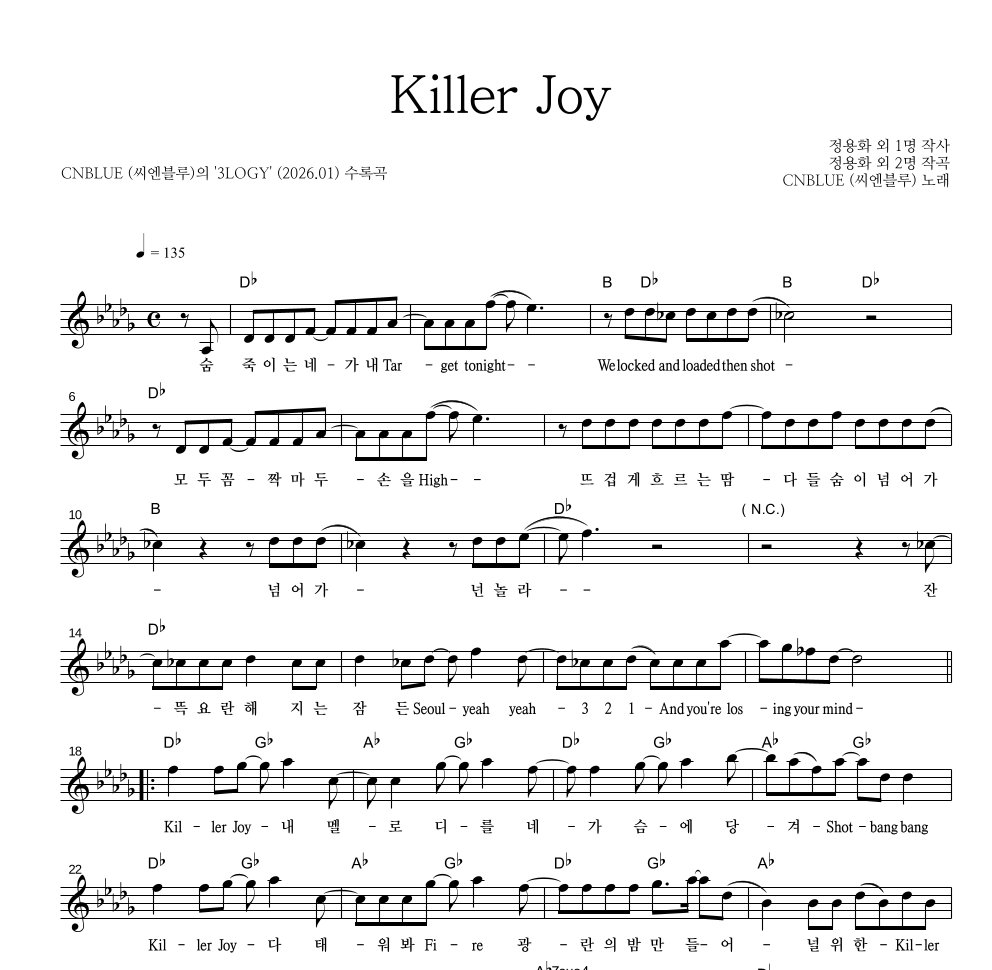 씨엔블루 - Killer Joy 멜로디 악보 