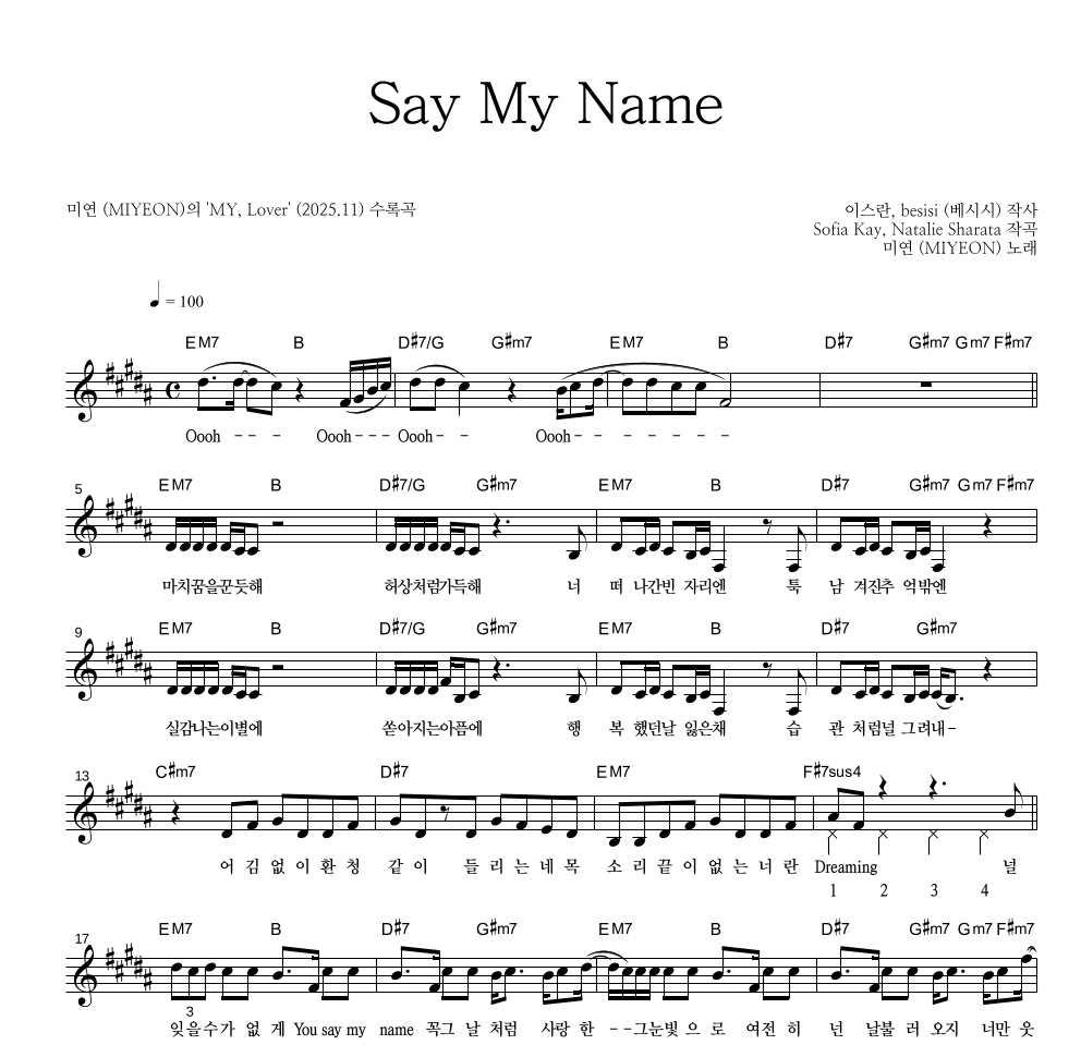 미연((여자)아이들) - Say My Name 멜로디 악보 
