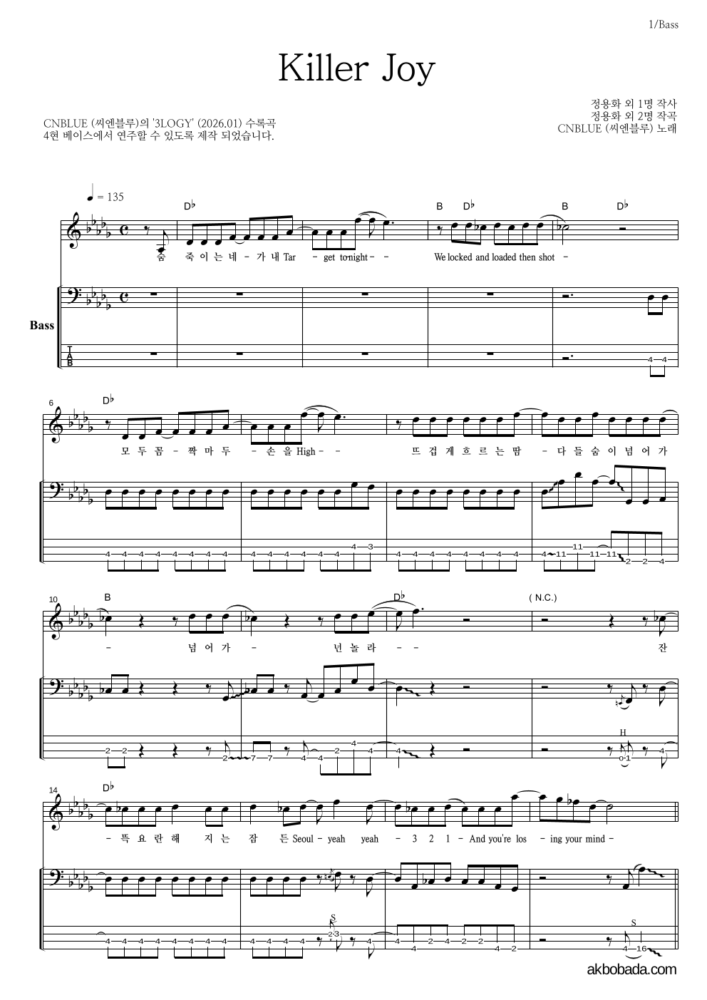 씨엔블루 - Killer Joy 베이스 악보 