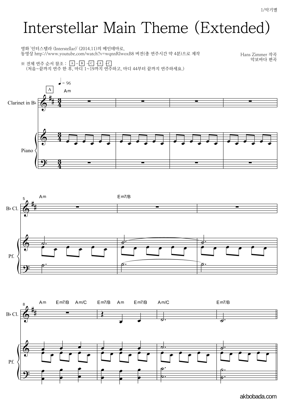 Hans Zimmer - Interstellar Main Theme (Extended) 클라리넷&피아노 악보 