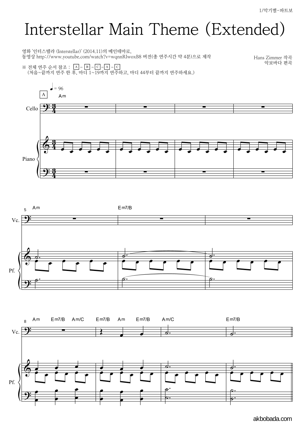 Hans Zimmer - Interstellar Main Theme (Extended) 첼로&피아노 악보 