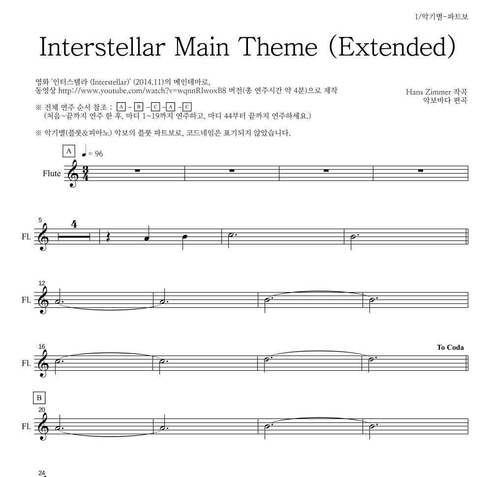 Hans Zimmer - Interstellar Main Theme (Extended) 플룻 파트보 악보 
