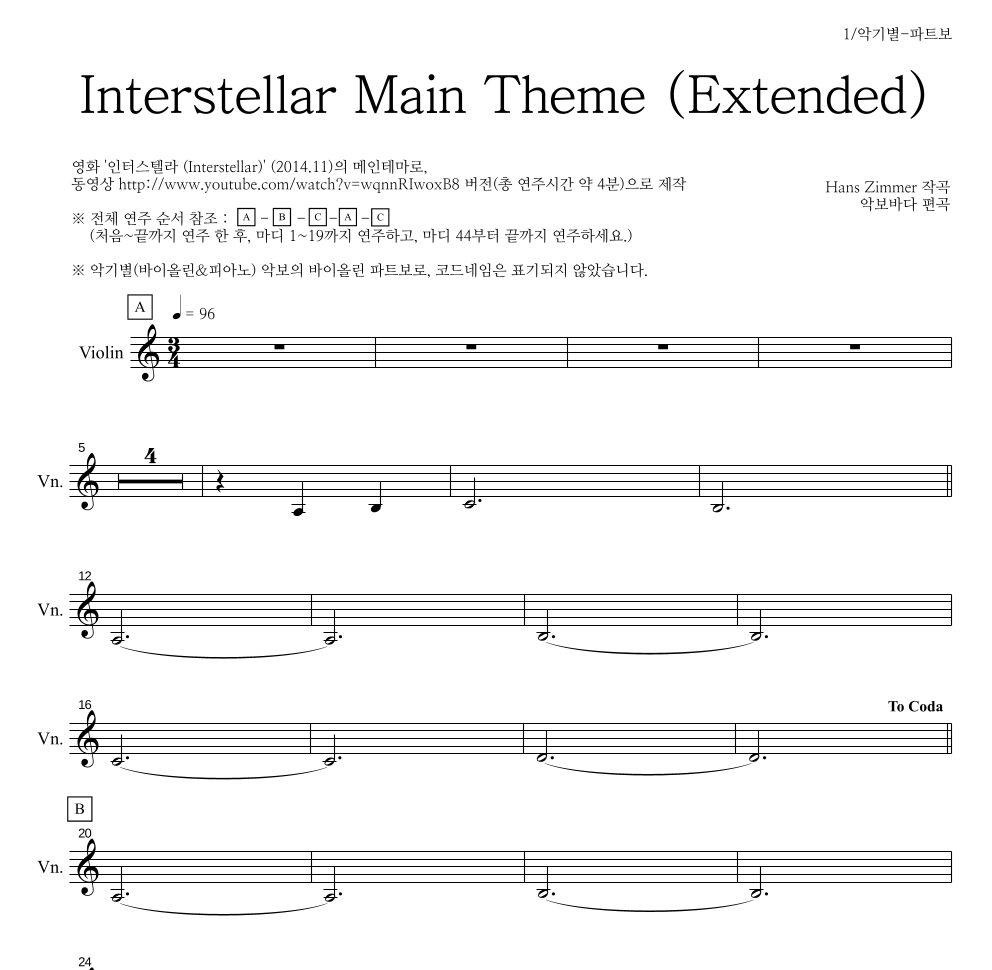 Hans Zimmer - Interstellar Main Theme (Extended) 바이올린 파트보 악보 