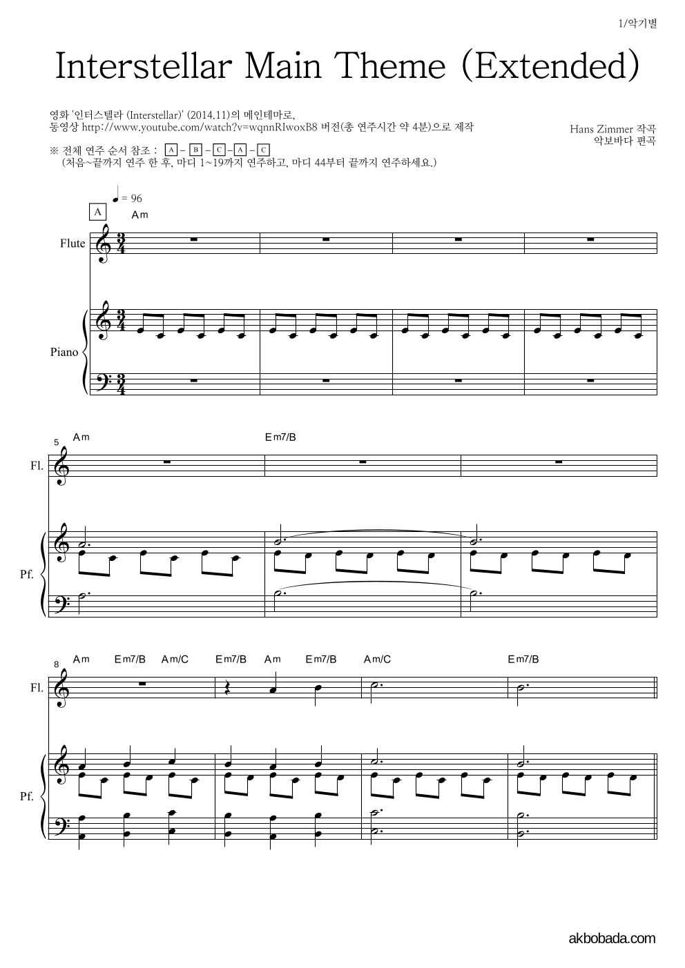 Hans Zimmer - Interstellar Main Theme (Extended) 플룻&피아노 악보 