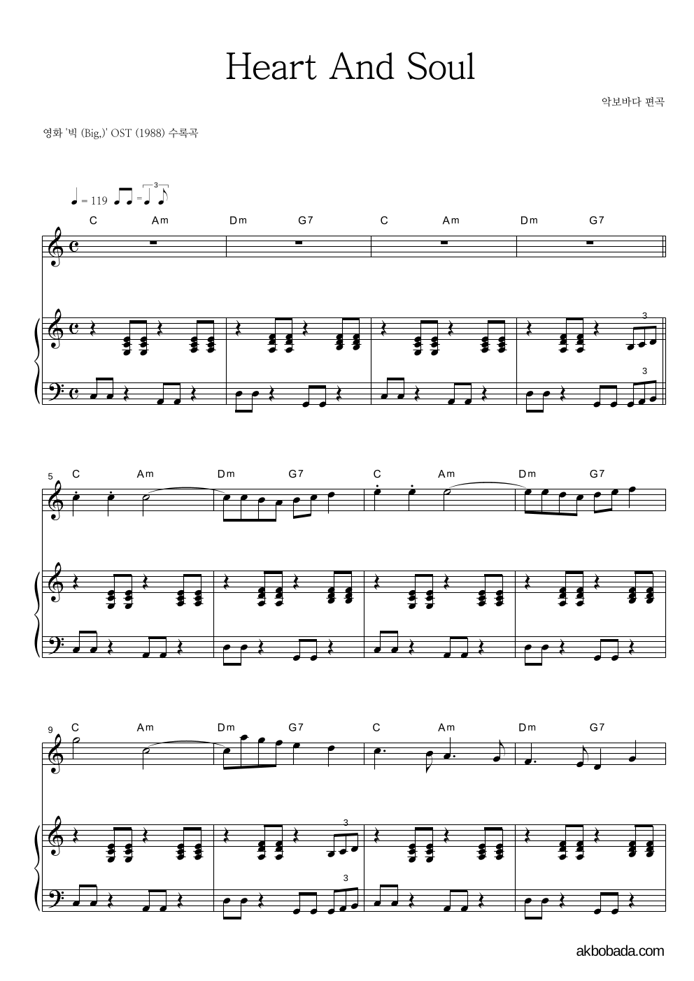 영화 빅(Big) OST - Heart And Soul Solo&피아노 악보 