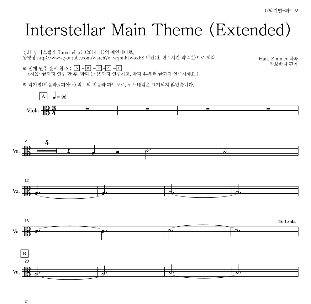 Hans Zimmer - Interstellar Main Theme (Extended) 비올라 파트보 악보 