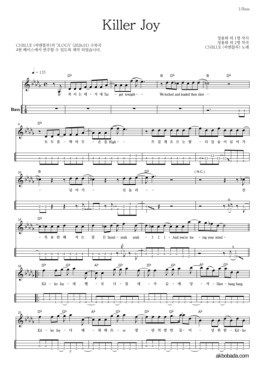 씨엔블루 - Killer Joy 베이스(Tab) 악보 
