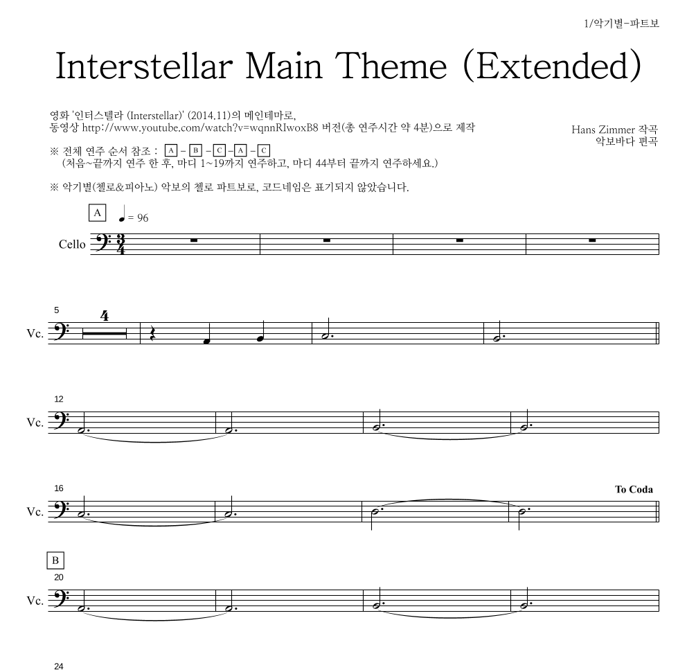 Hans Zimmer - Interstellar Main Theme (Extended) 첼로 파트보 악보 