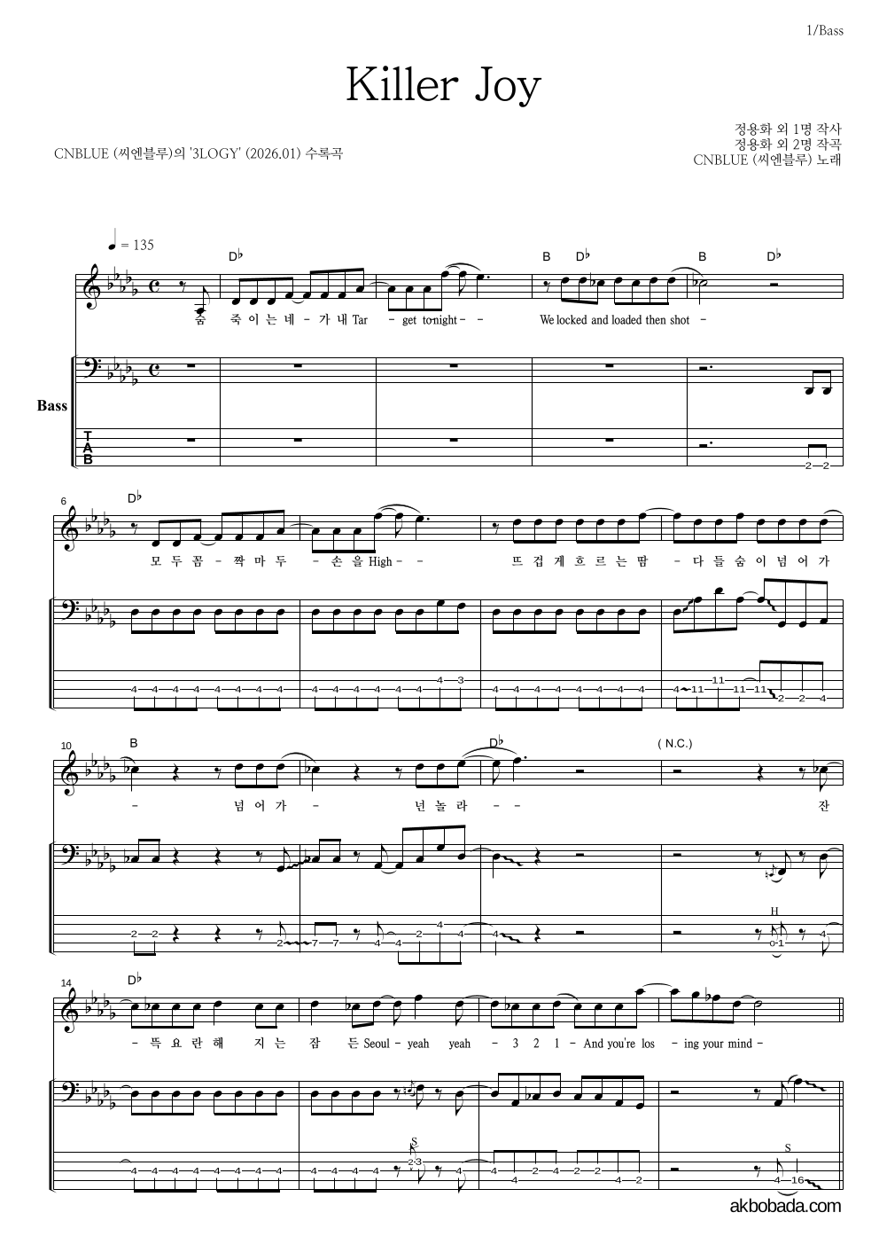 씨엔블루 - Killer Joy 베이스 악보 