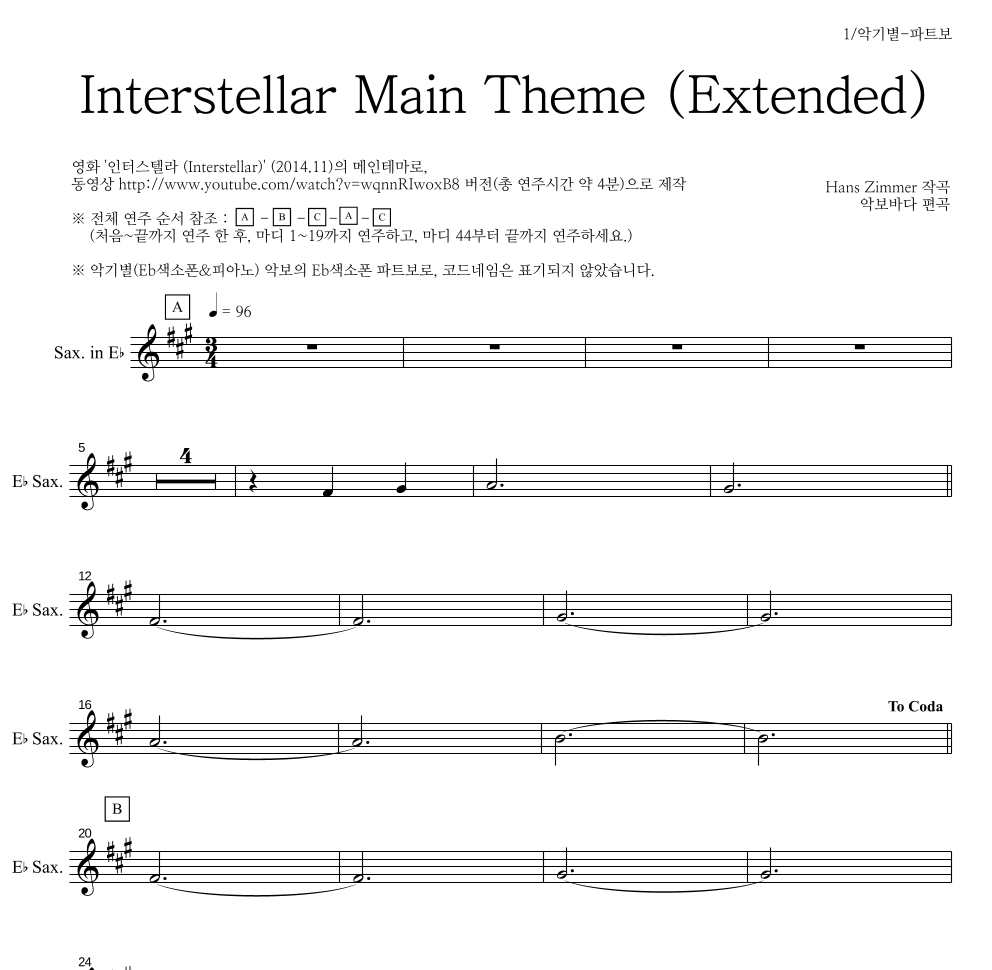 Hans Zimmer - Interstellar Main Theme (Extended) Eb색소폰 파트보 악보 