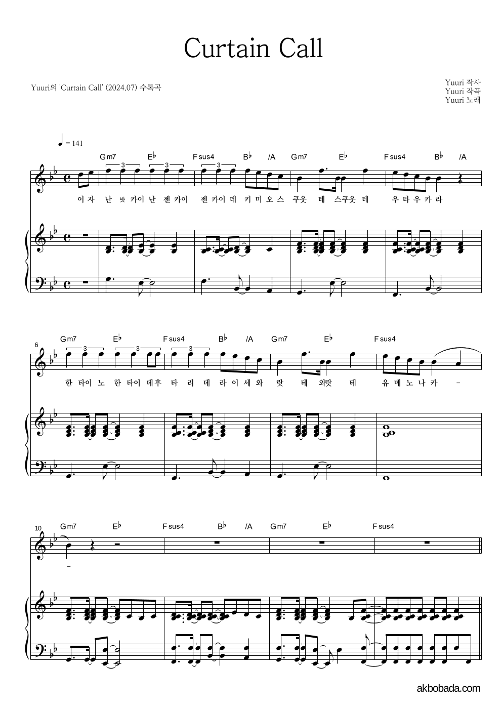 Yuuri - Curtain Call 피아노 3단 악보 