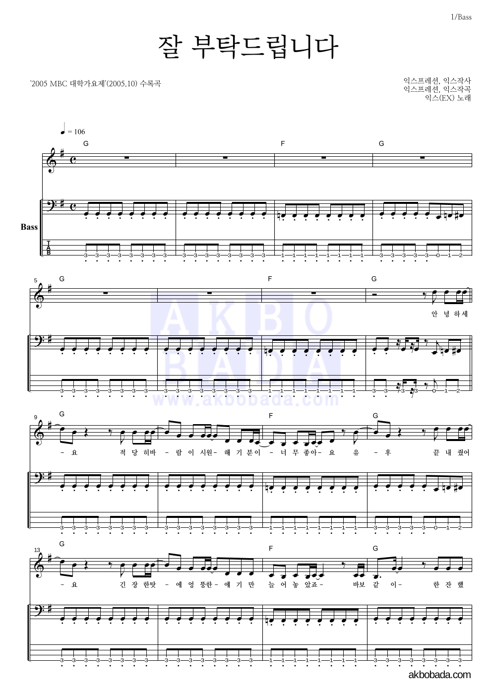 익스(EX) - 잘 부탁드립니다 베이스 악보 