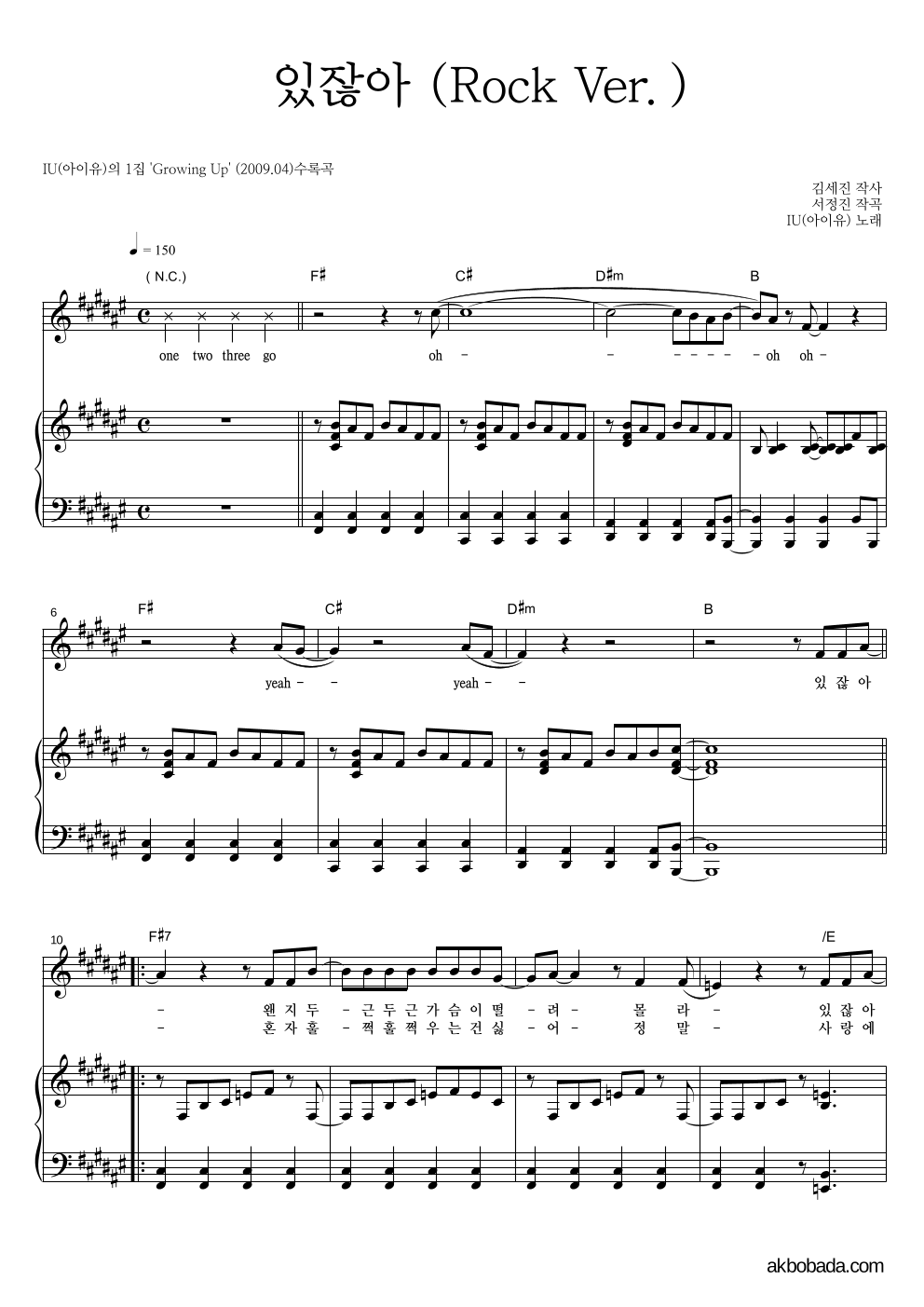 아이유 - 있잖아 (Rock Ver.) 피아노 3단 악보 