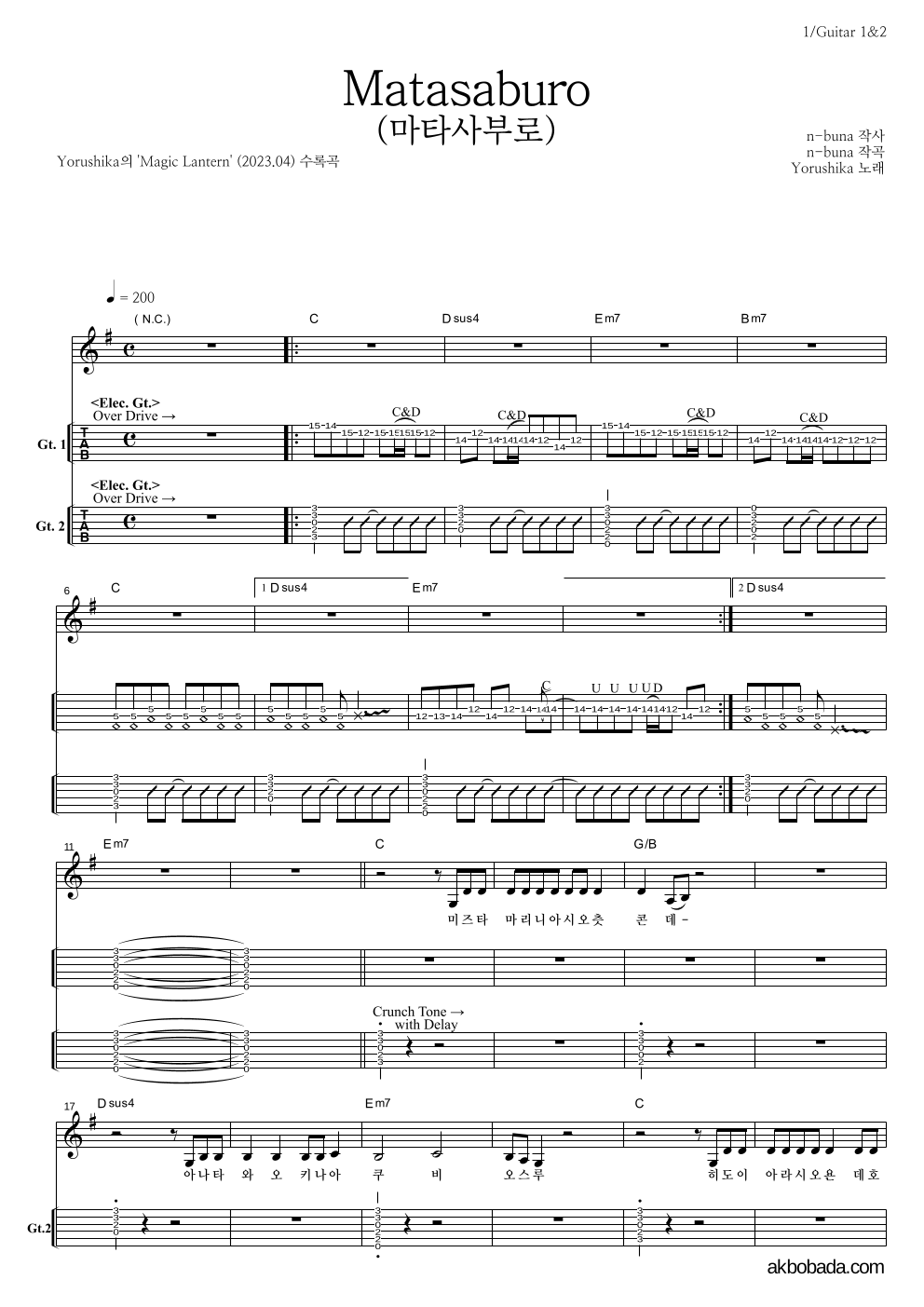 Yorushika - Matasaburo(마타사부로) 기타(Tab) 악보 