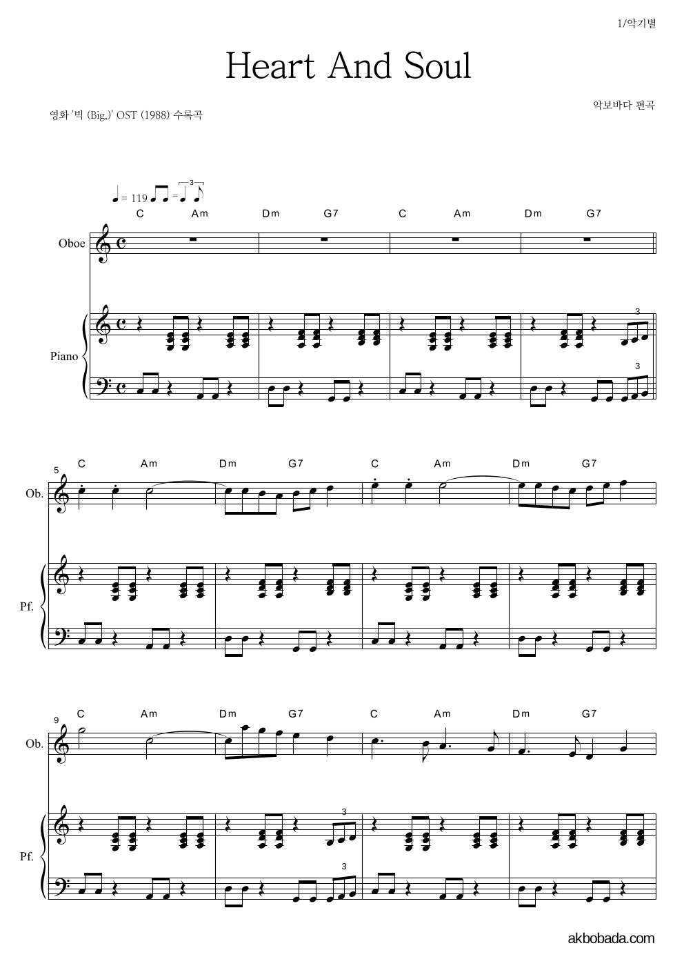 영화 빅(Big) OST - Heart And Soul 오보에&피아노 악보 