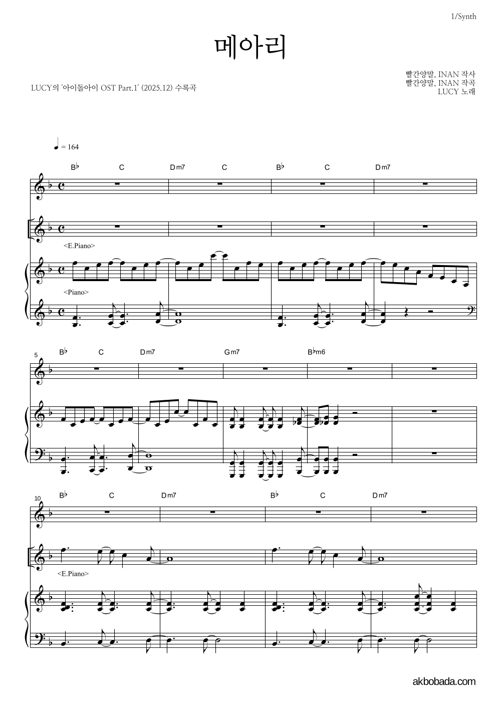 루시 - 메아리 건반 악보 