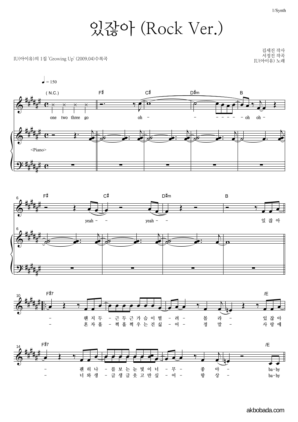아이유 - 있잖아 (Rock Ver.) 건반 악보 