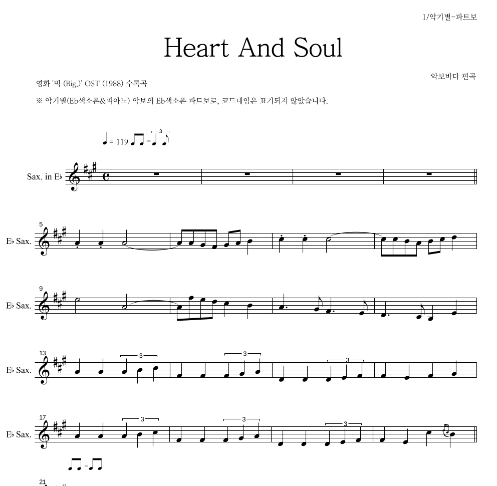 영화 빅(Big) OST - Heart And Soul Eb색소폰 파트보 악보 