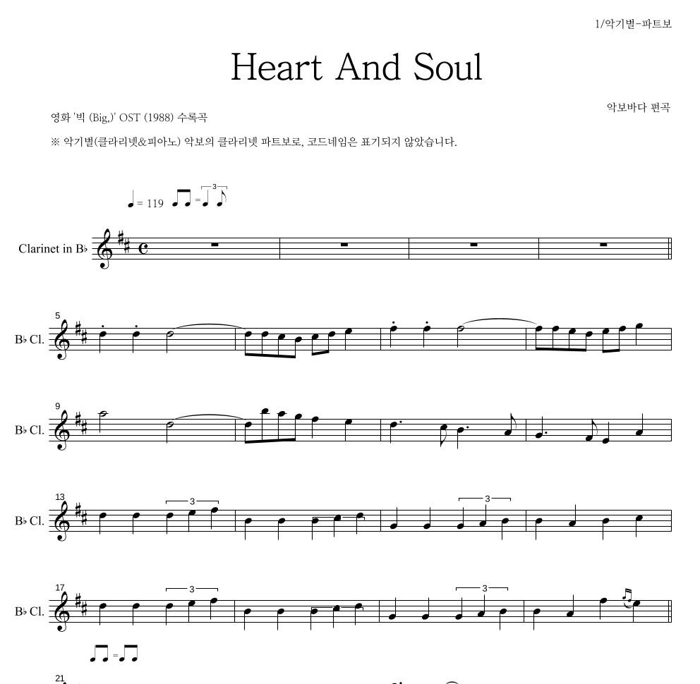 영화 빅(Big) OST - Heart And Soul 클라리넷 파트보 악보 