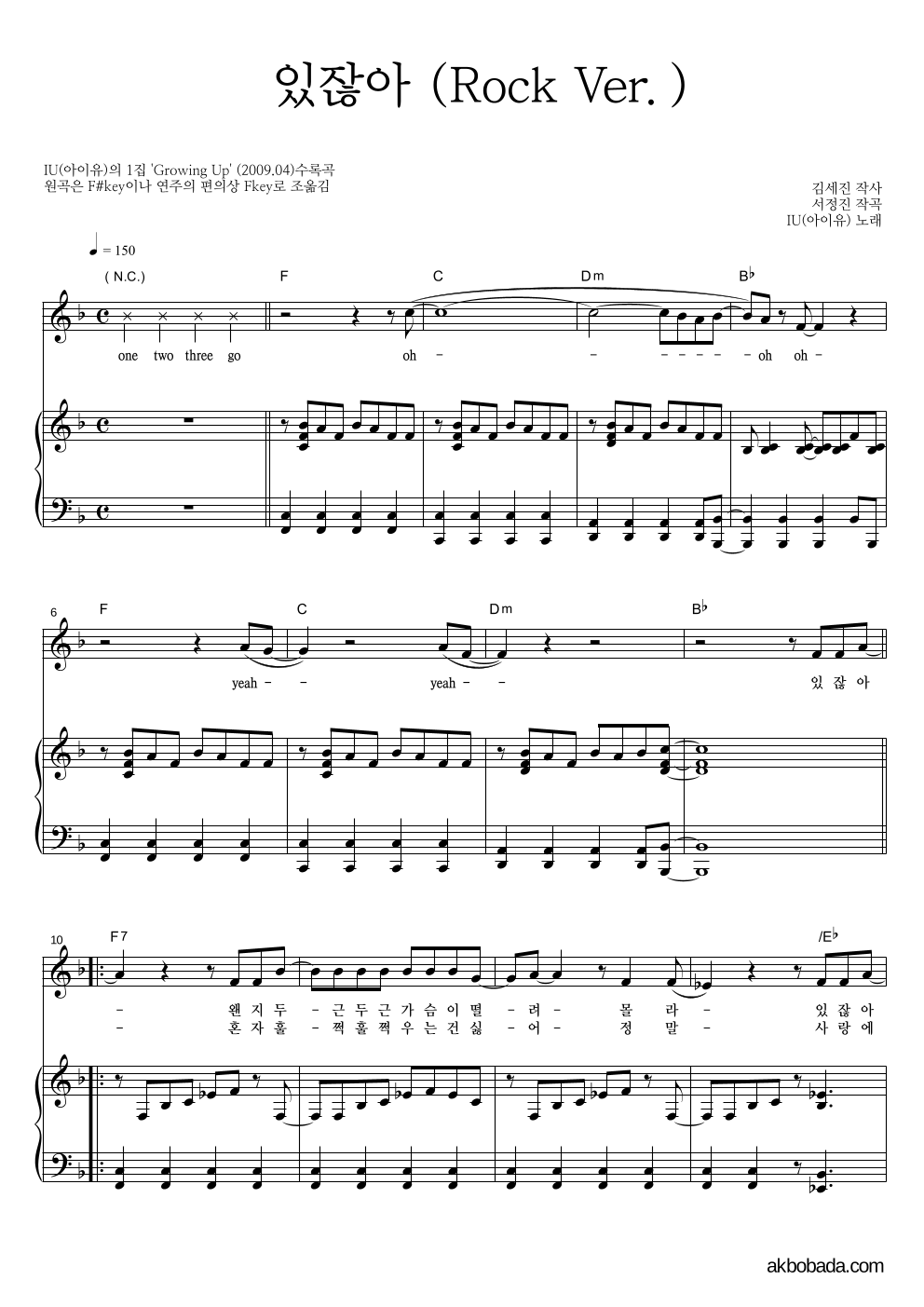 아이유 - 있잖아 (Rock Ver.) 피아노 3단 악보 