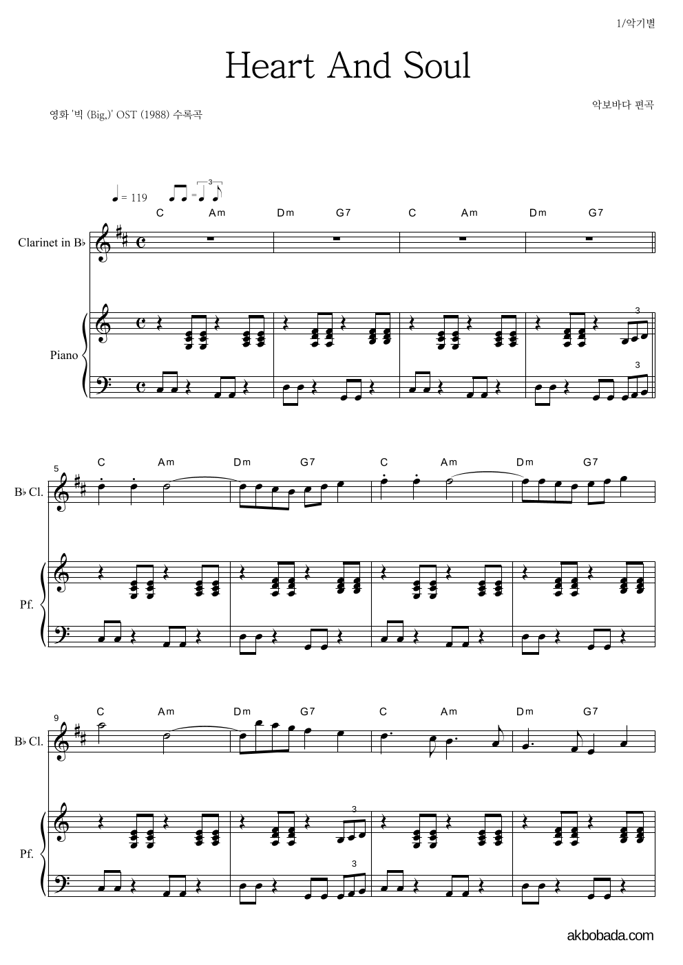 영화 빅(Big) OST - Heart And Soul 클라리넷&피아노 악보 