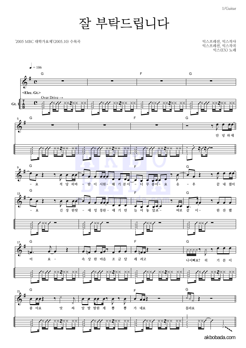 익스(EX) - 잘 부탁드립니다 기타(Tab) 악보 