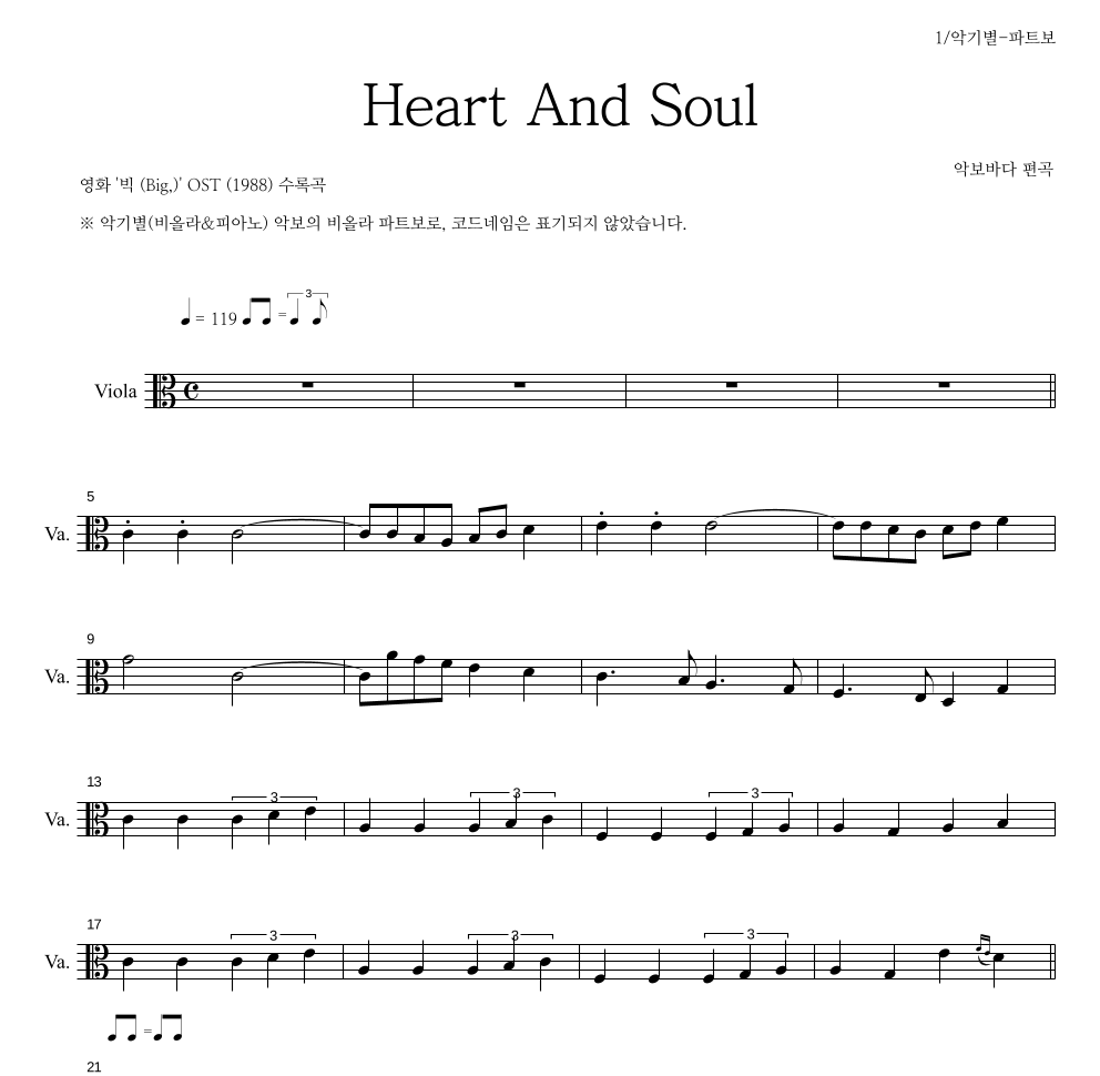영화 빅(Big) OST - Heart And Soul 비올라 파트보 악보 