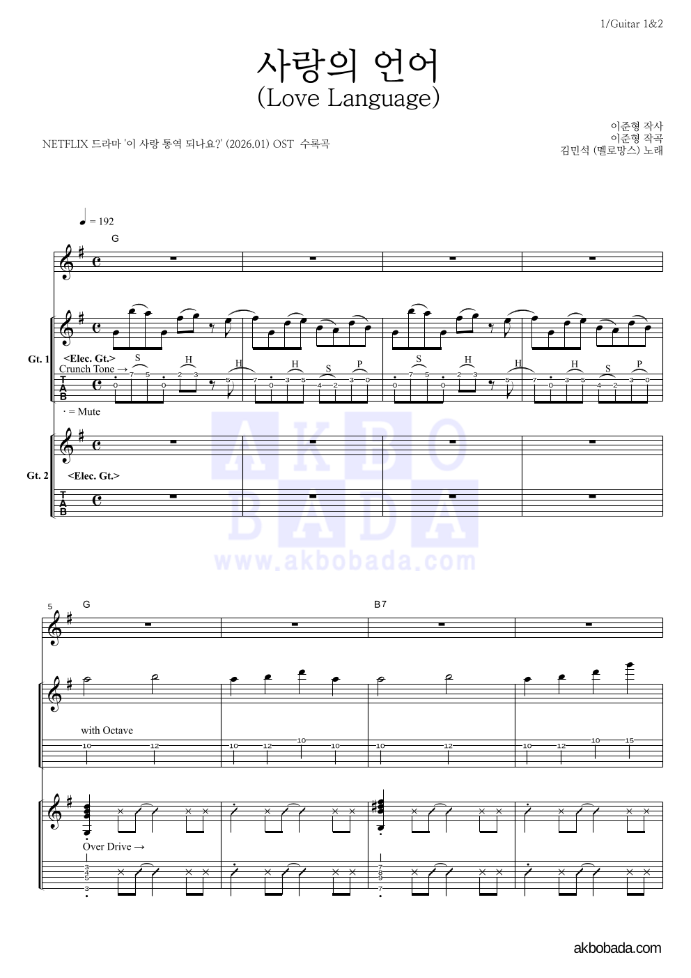 김민석 - 사랑의 언어 (Love Language) 기타 악보 