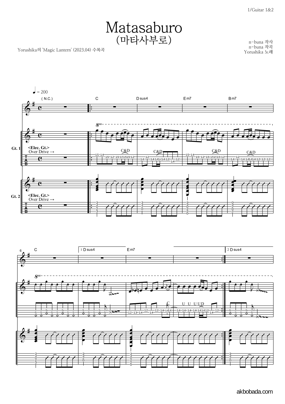 Yorushika - Matasaburo(마타사부로) 기타1,2 악보 