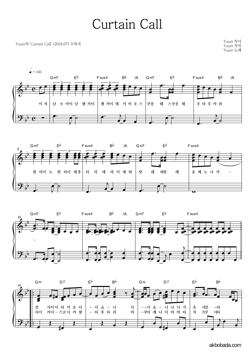 Yuuri - Curtain Call 피아노 2단 악보 