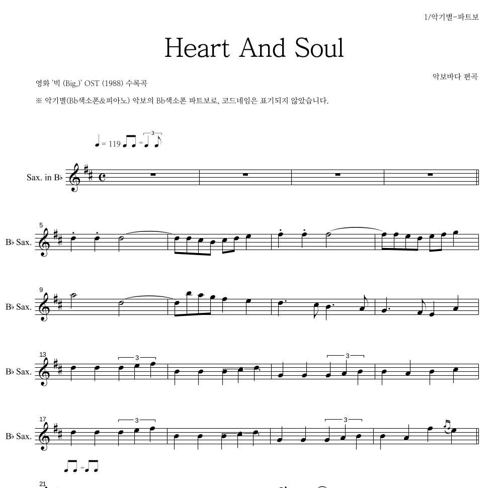 영화 빅(Big) OST - Heart And Soul Bb색소폰 파트보 악보 