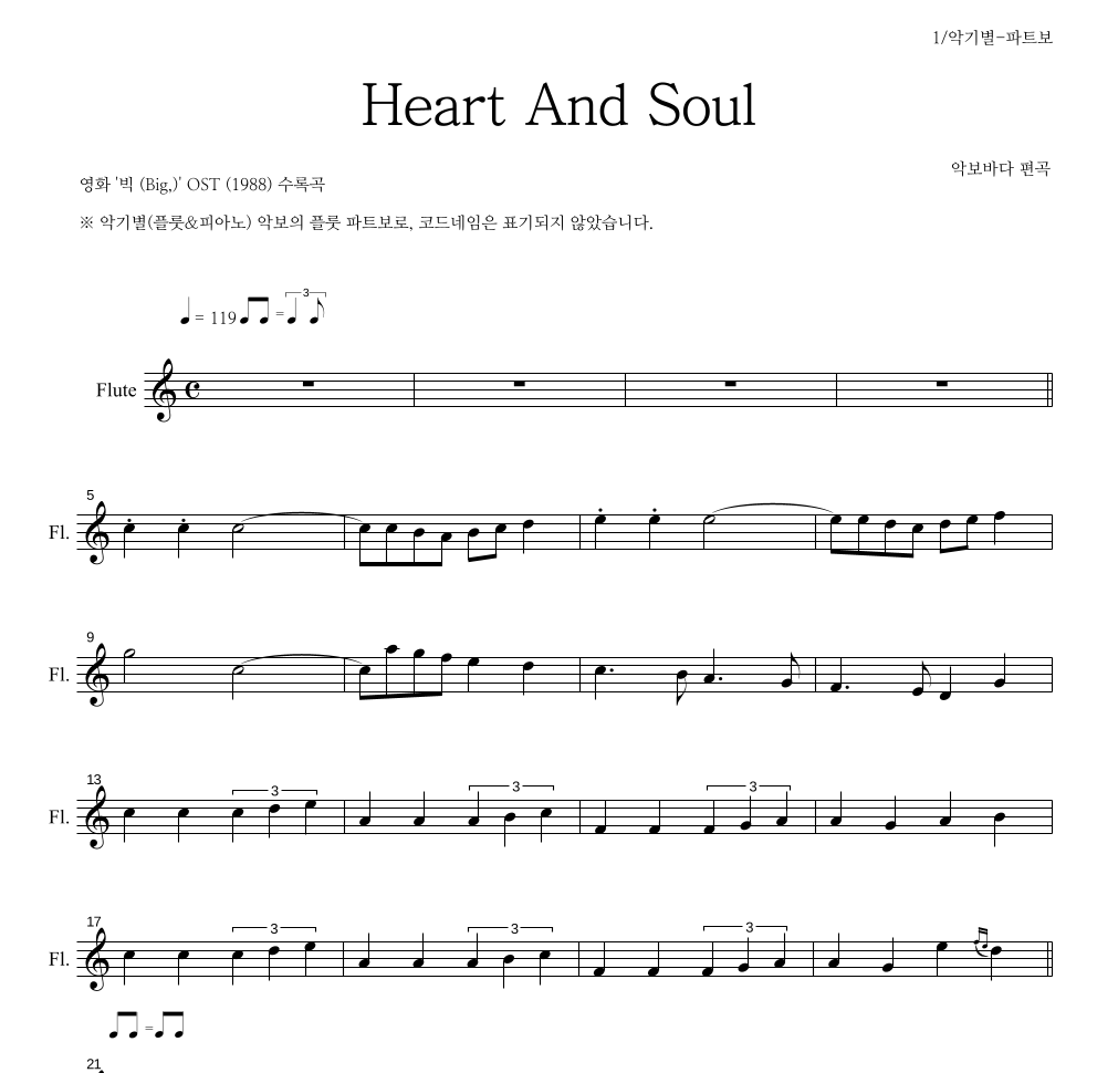 영화 빅(Big) OST - Heart And Soul 플룻 파트보 악보 
