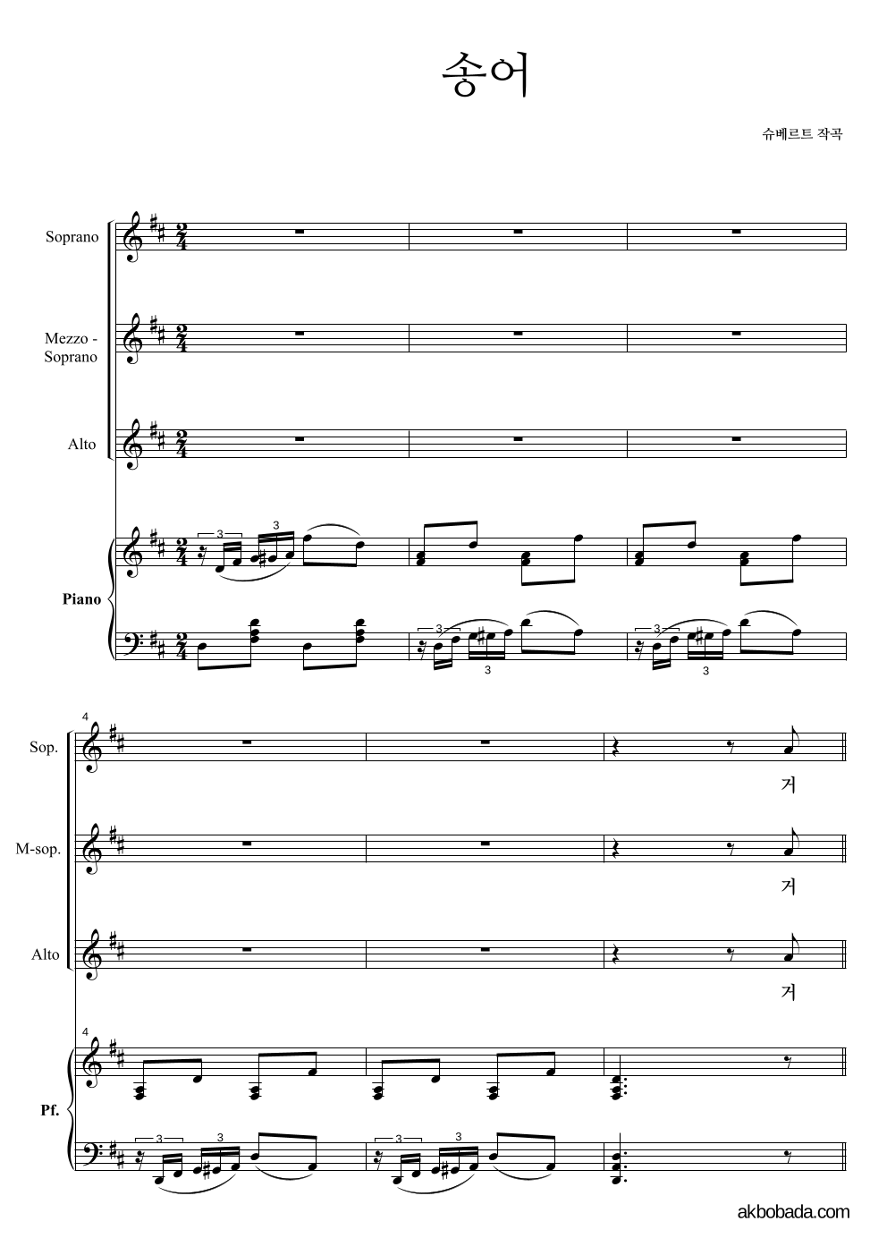 슈베르트 - 송어 여성3부 악보 