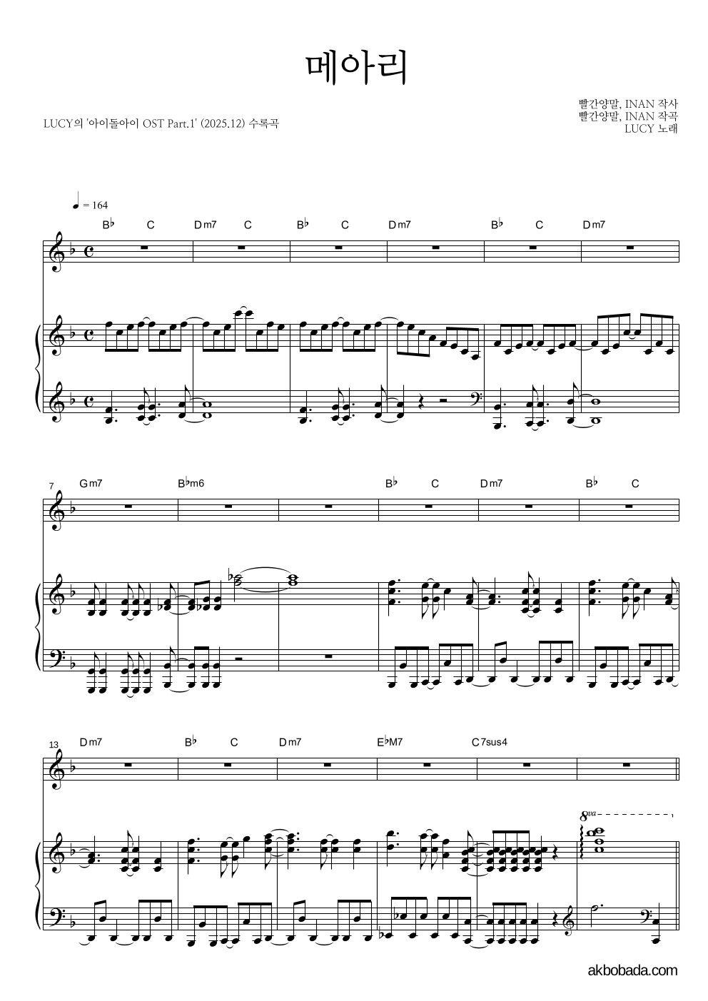 루시 - 메아리 피아노 3단 악보 