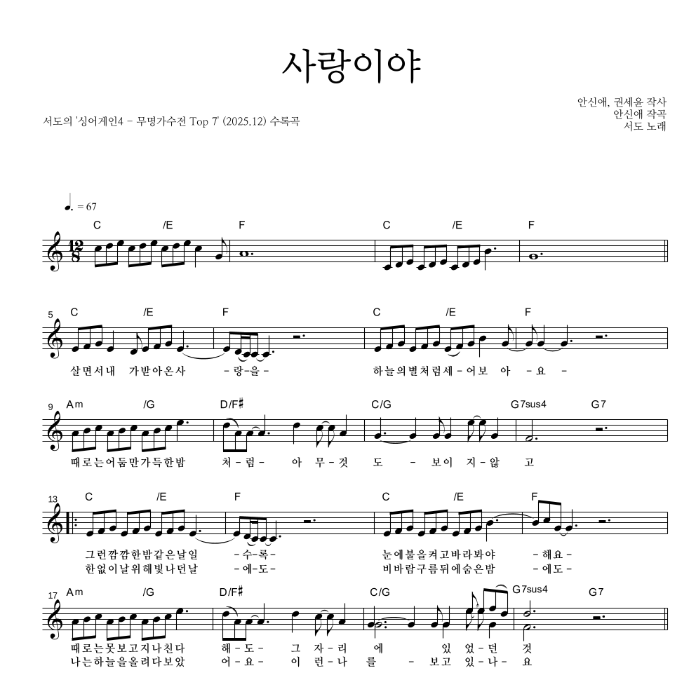 서도 - 사랑이야 멜로디 악보 