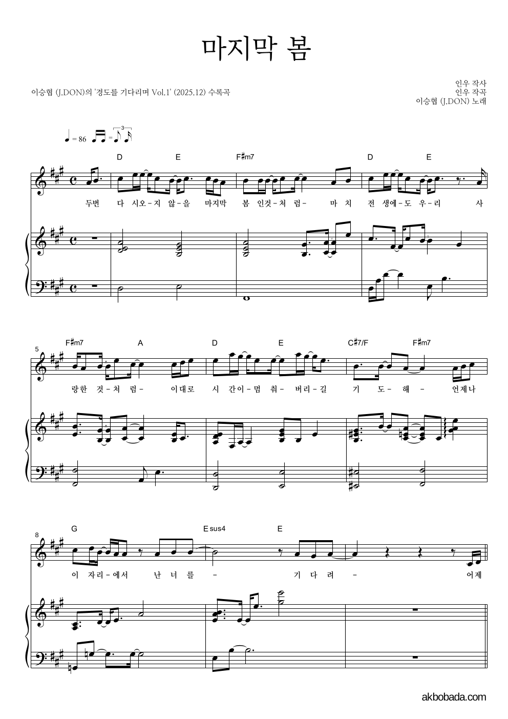 이승협(J.DON) - 마지막 봄 피아노 3단 악보 