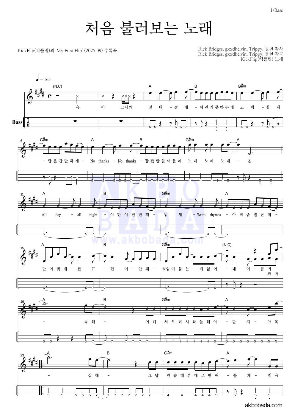 KickFlip(킥플립) - 처음 불러보는 노래 베이스(Tab) 악보 