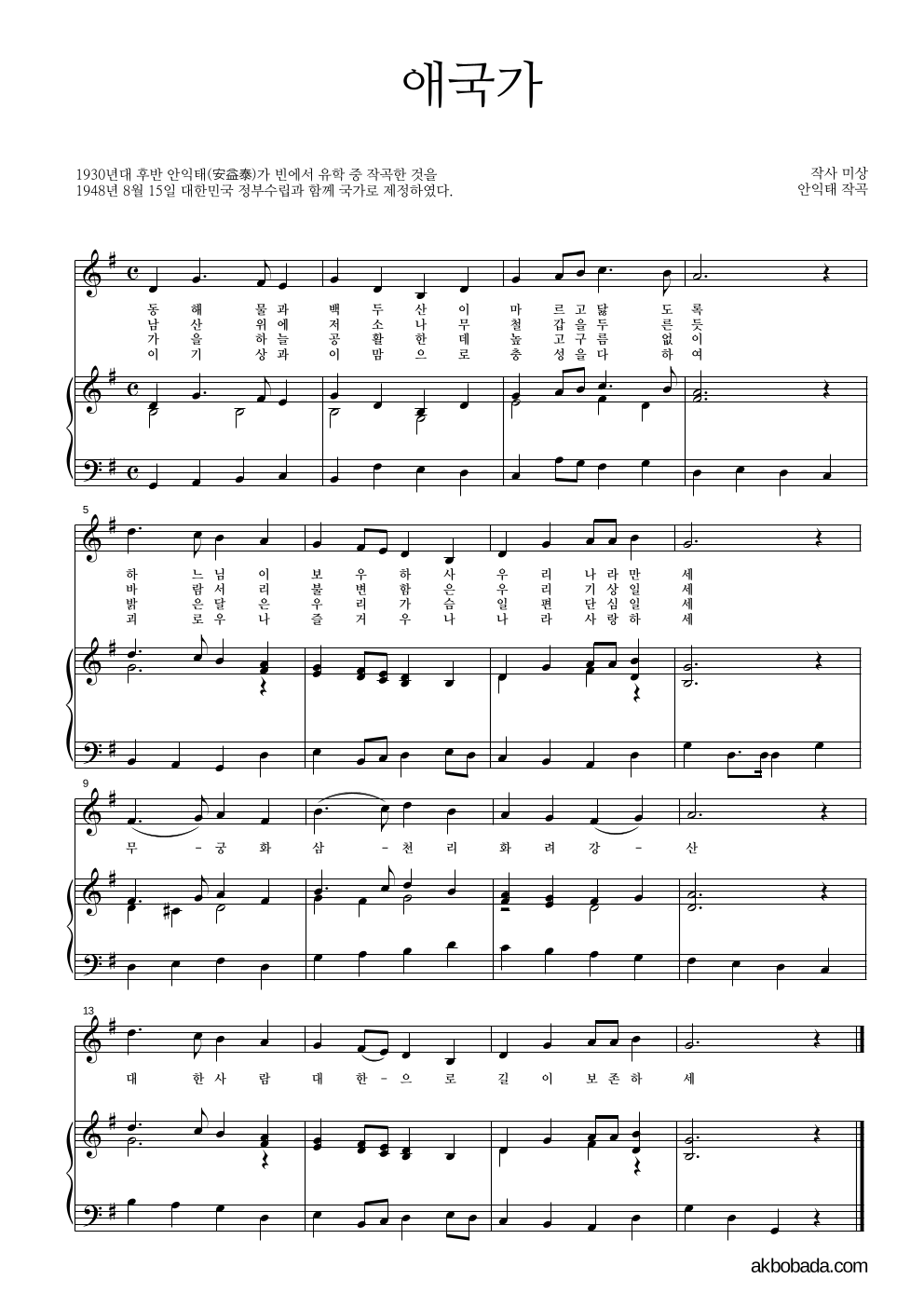 안익태 - 애국가 피아노 3단 악보 