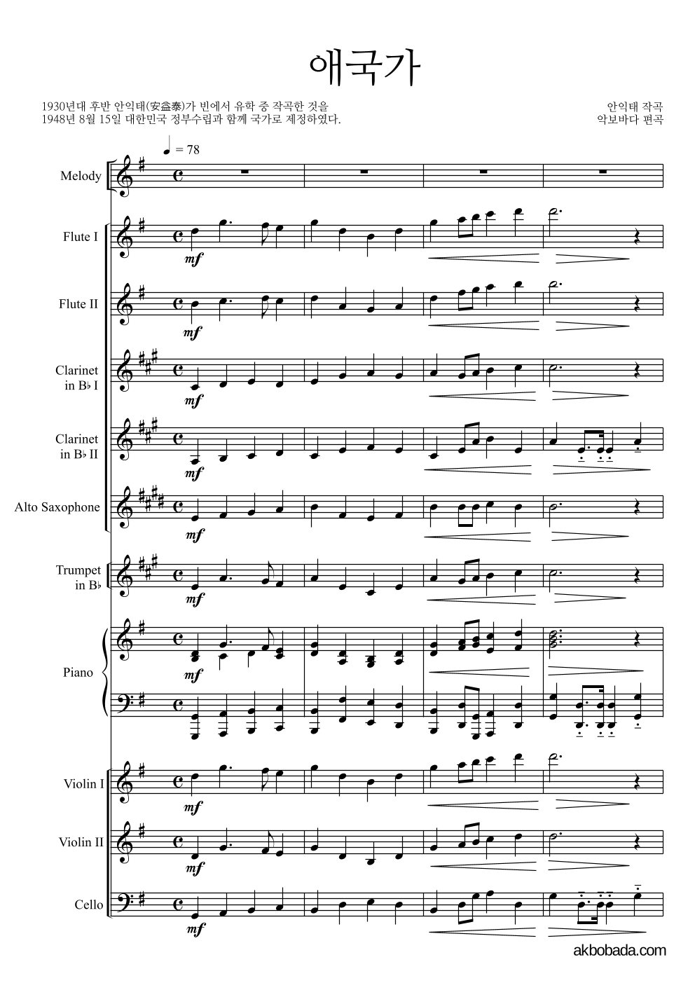 안익태 - 애국가 편성Ⅱ 악보 