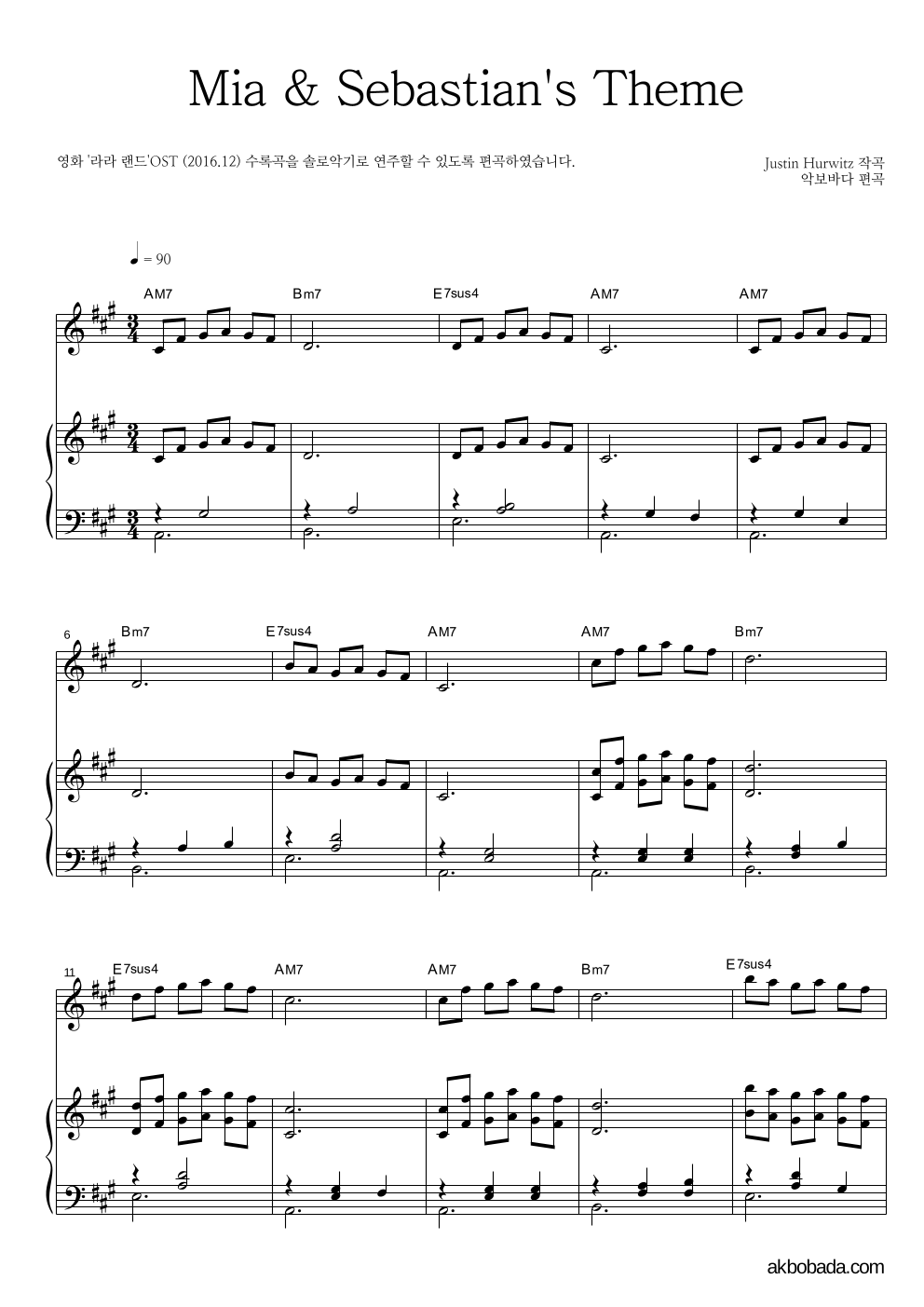 Justin Hurwitz - Mia & Sebastian's Theme Solo&피아노 악보 